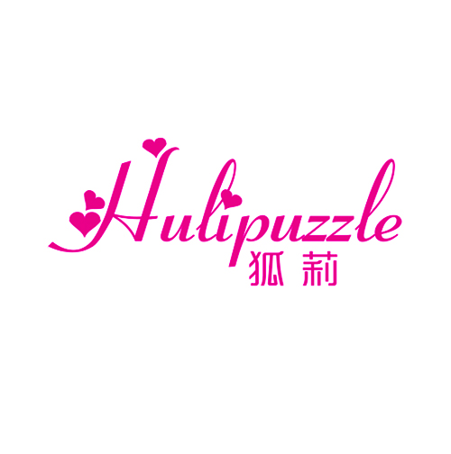 狐莉 HULIPUZZLE