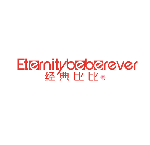 经典比比 ETERNITYBEBEREVER