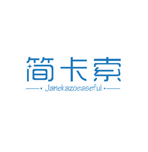 简卡索 JANEKAZOEASEFUL