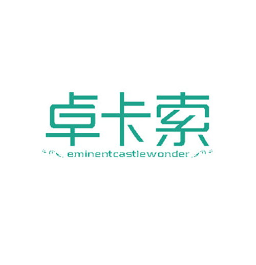 卓卡索 EMINENTCASTLEWONDER