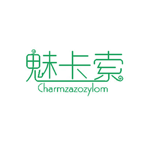 魅卡索 CHARMZAZOZYLOM