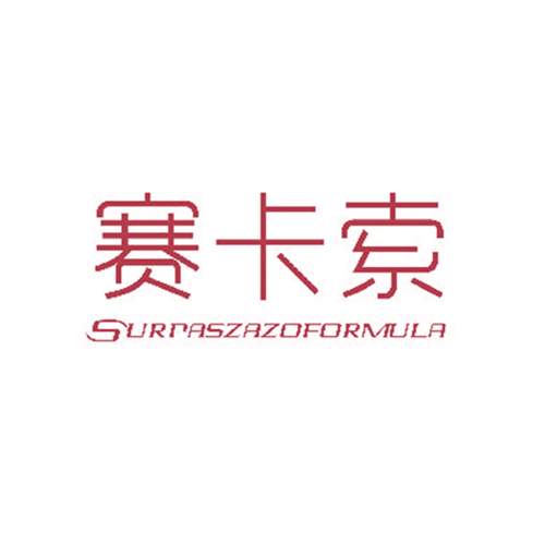 赛卡索 SURPASZAZOFORMULA