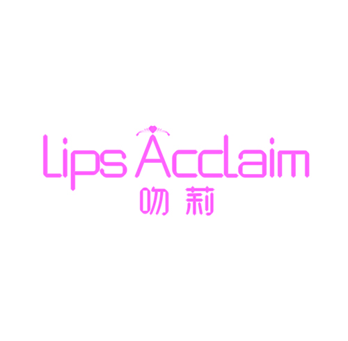 吻莉 LIPS ACCLAIM