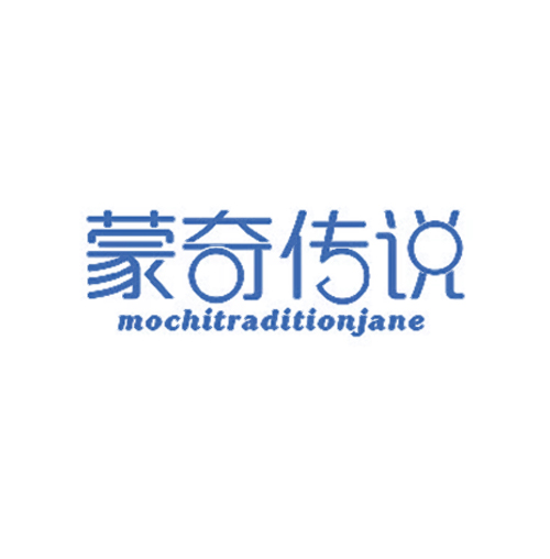 蒙奇传说 MOCHITRADITIONJANE
