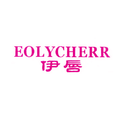 伊唇 EOLYCHERR