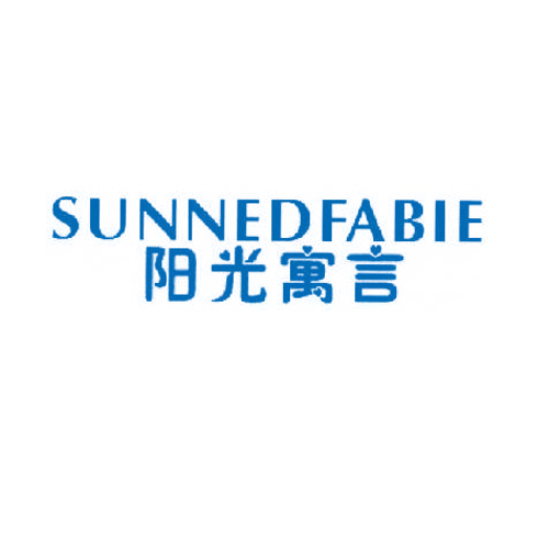 阳光寓言 SUNNEDFABIE