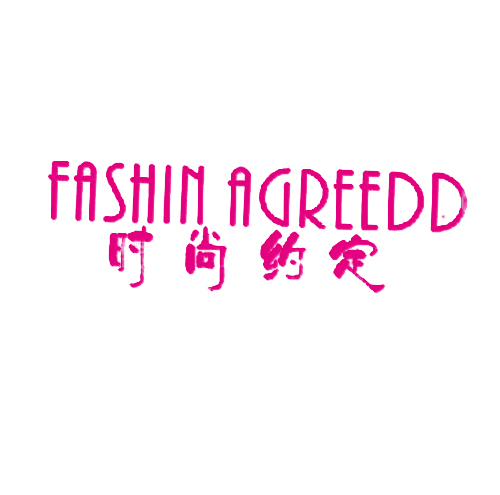 时尚约定 FASHIN AGREEDD