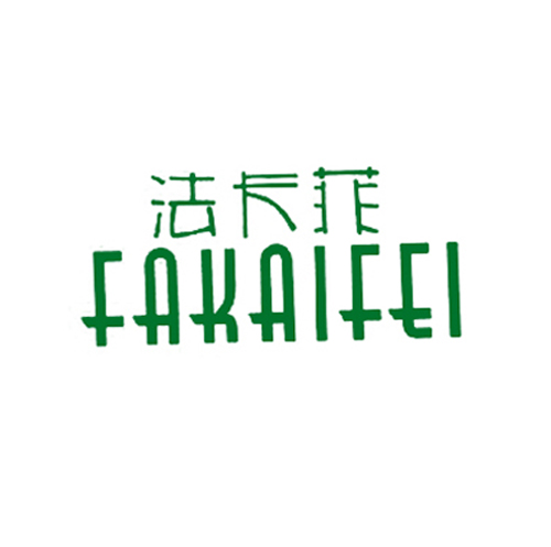 法卡菲 FAKAIFEI