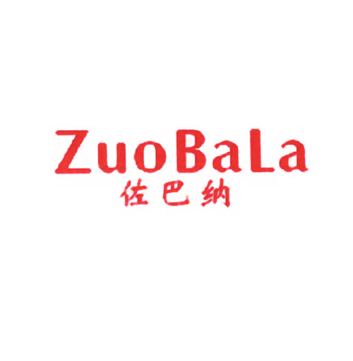 佐巴纳 ZUO BA LA