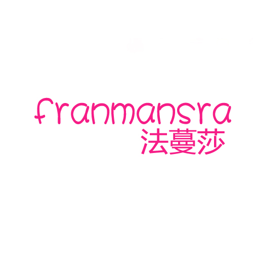法蔓莎 FRANMANSRA