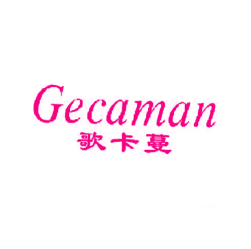  歌卡蔓 GECAMAN