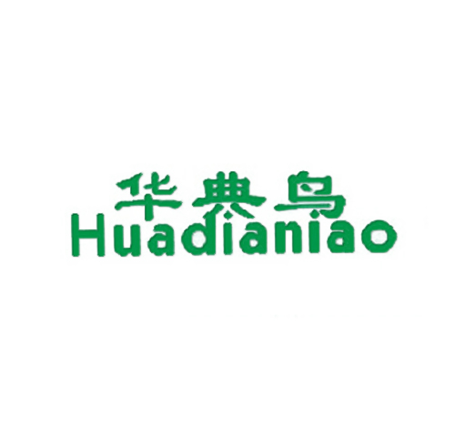 华典鸟 HUADIANIAO