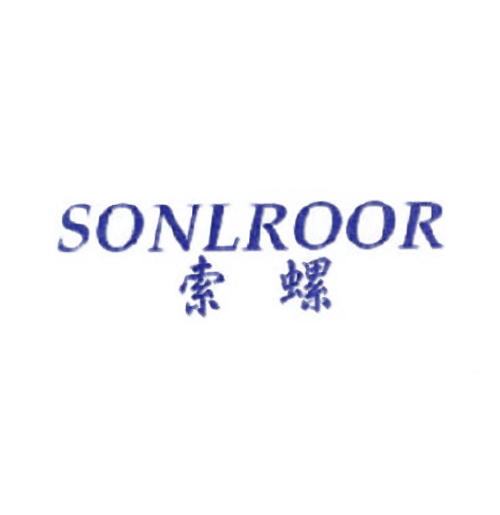 索螺 SONLROOR