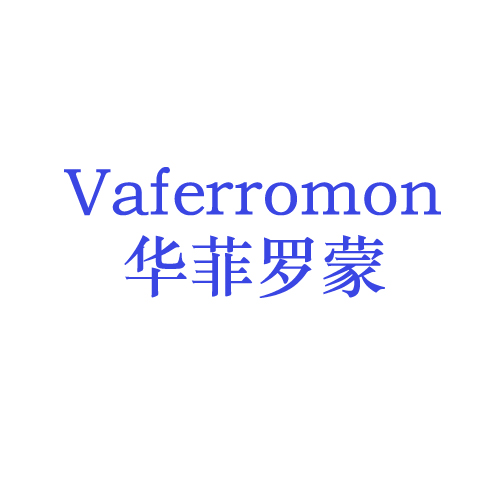 华菲罗蒙 VAFERROMON