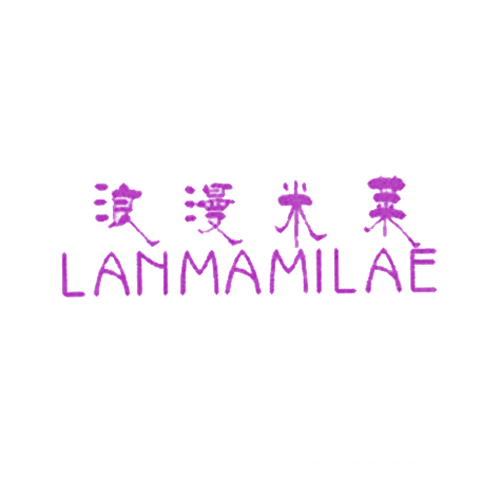 浪漫米莱 LANMAMILAE