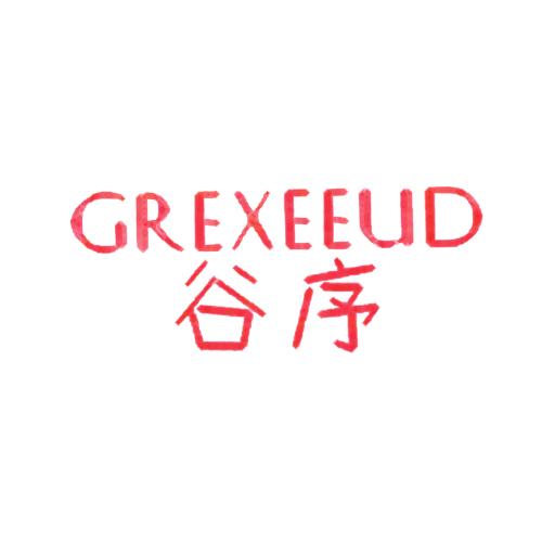 谷序 GREXEEUD