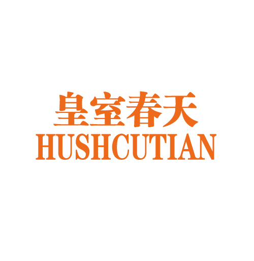 皇室春天 HUSHCUTIAN