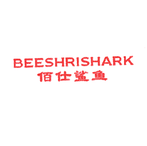 佰仕鲨鱼 BEESHRISHARK