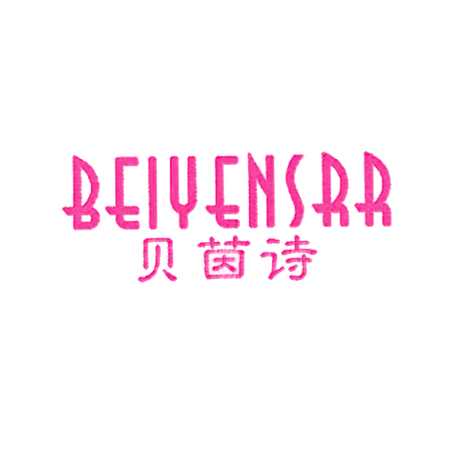 贝茵诗 BEIYENSRR