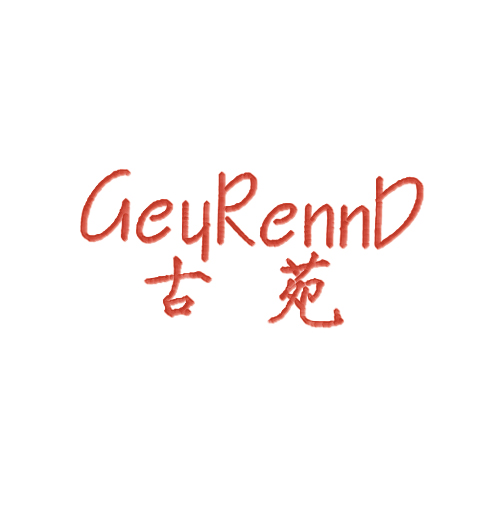 古苑 GEURENND
