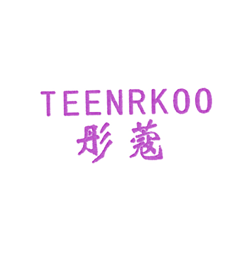 彤蔻 TEENRKOO