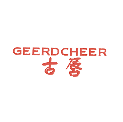 古唇 GEERDCHEER