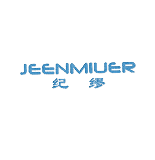 纪缪 JEENMIUER