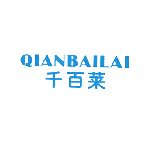 千百莱