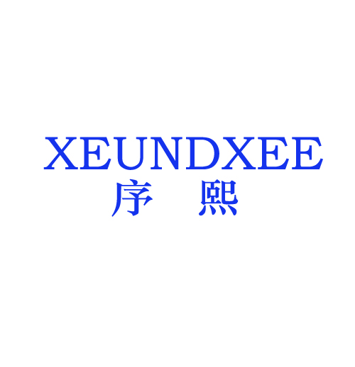 序熙 XEUNDXEE