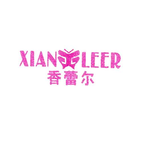 香蕾尔 XIANLEER