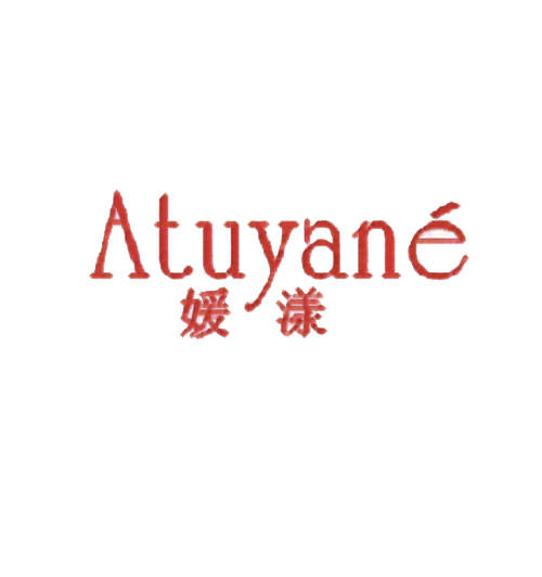 媛漾 ATUYANE