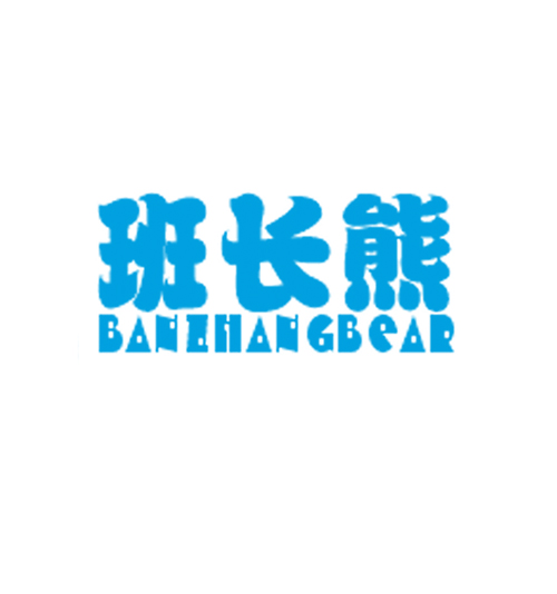 班长熊 BANZHANGBEAR