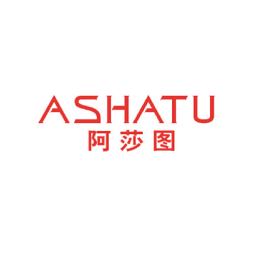 阿莎图