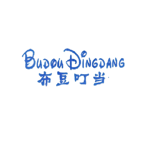 布豆叮当