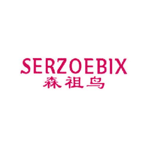 森祖鸟 SERZOEBIX
