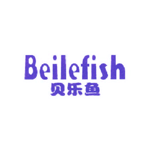 贝乐鱼 BEILEFISH