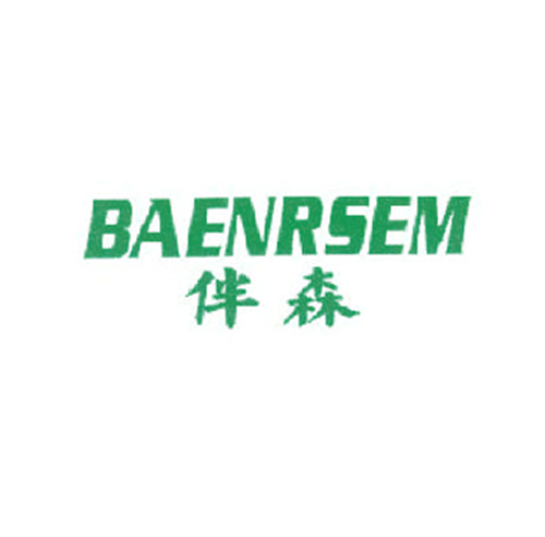 伴森 BAENRSEM