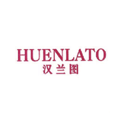 汉兰图 HUENLATO