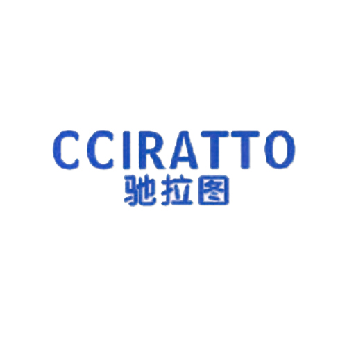 驰拉图 CCIRATTO
