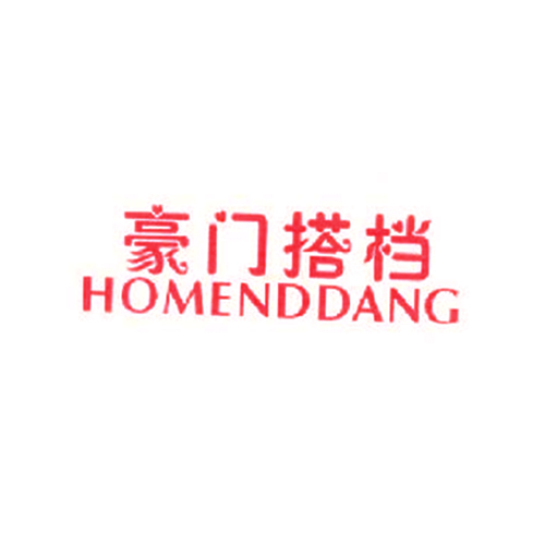 豪门搭档 HOMEDDANG