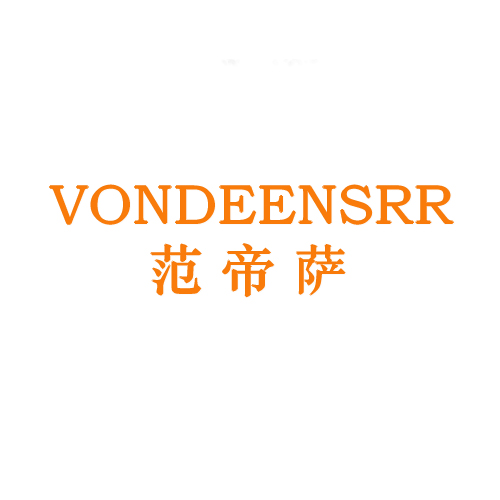 范帝萨 VONDEENSRR