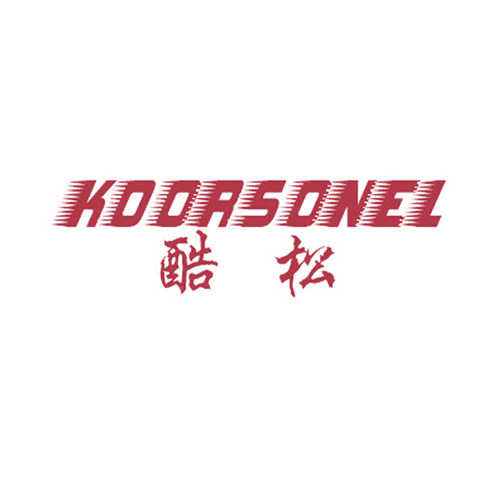  酷松 KOORSONEL