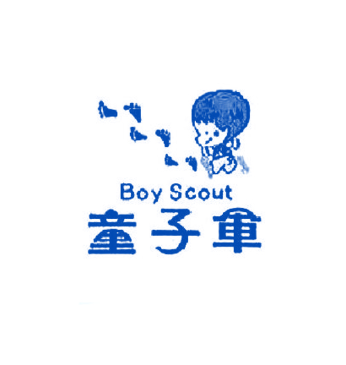 童子车 BOY SCOUT