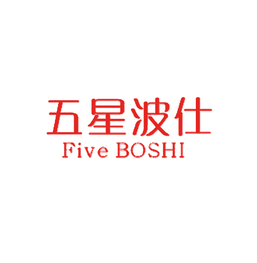 五星波仕 FIVE BOSHI