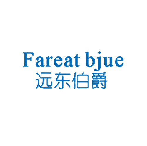 远东伯爵 FAREAT BJUE