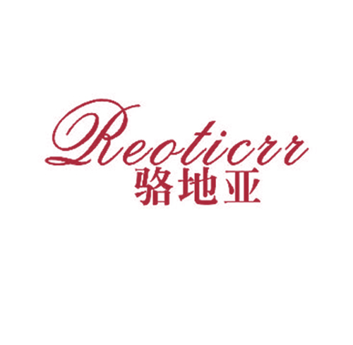  骆地亚 REOTICRR