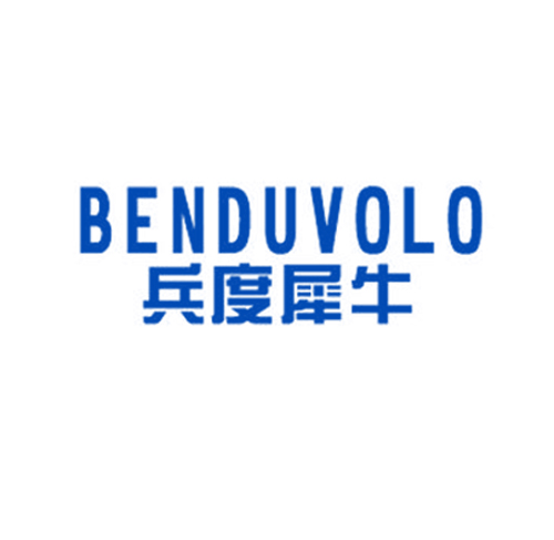 兵度犀牛 BENDUVOLO