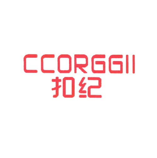 扣纪 CCORGGII