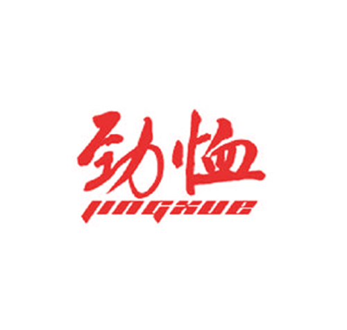 劲恤 JINGXUE