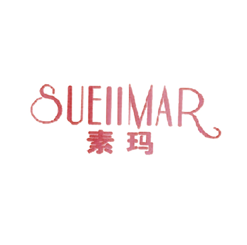 素玛 SUEIIMAR